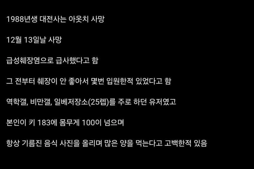 급성 췌장염으로 사망한 디시인 평소 식단