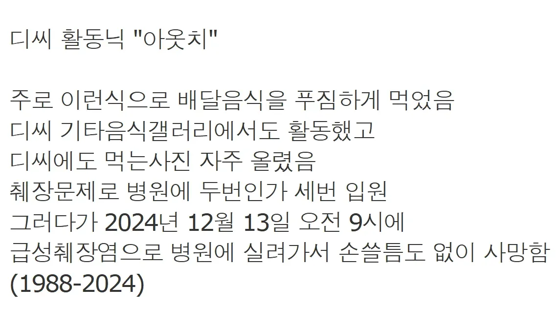 급성 췌장염으로 사망한 디시인 평소 식단