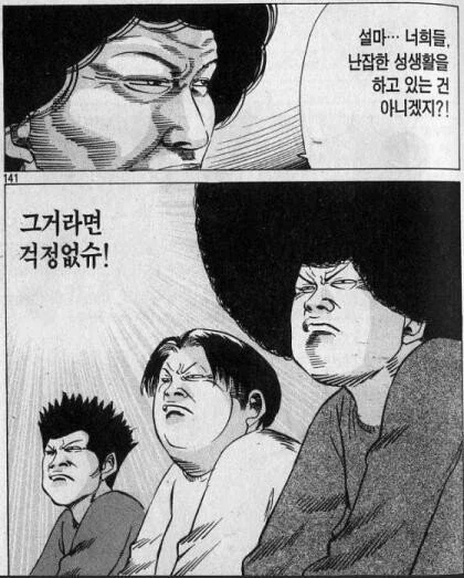 너희들 난잡한 성생활을 하고 다니는 건 아니겠지?