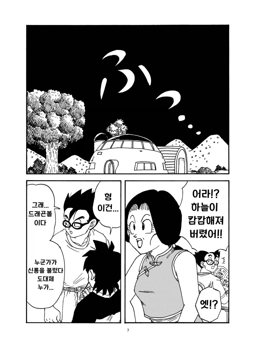 드래곤볼) 치치와 흰 머리 manhwa