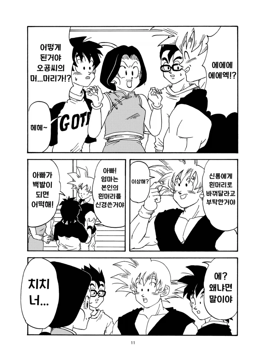 드래곤볼) 치치와 흰 머리 manhwa