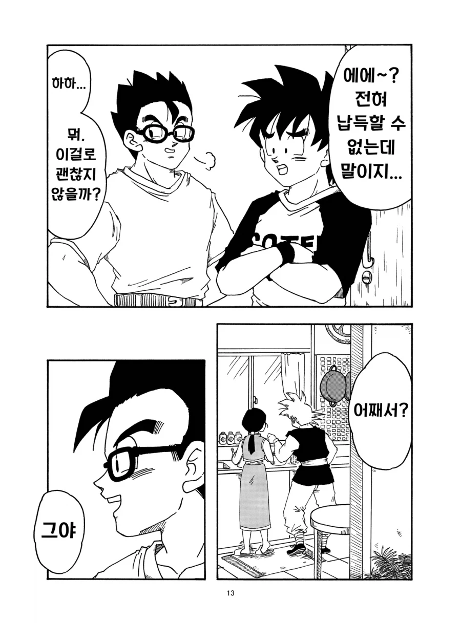 드래곤볼) 치치와 흰 머리 manhwa