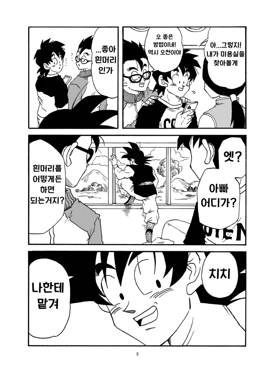 드래곤볼) 치치와 흰 머리 manhwa
