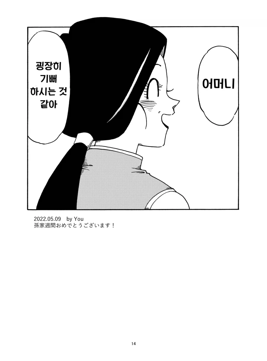 드래곤볼) 치치와 흰 머리 manhwa