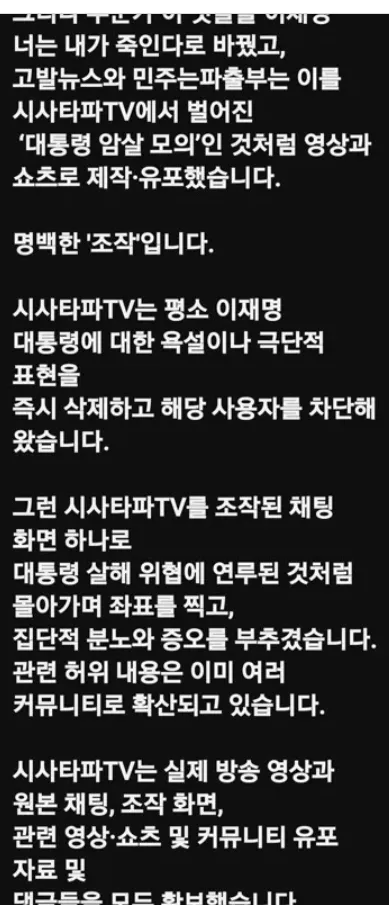 이상호가 시사타파 저격한 댓글, 조작이라고 밝혀졌어요.