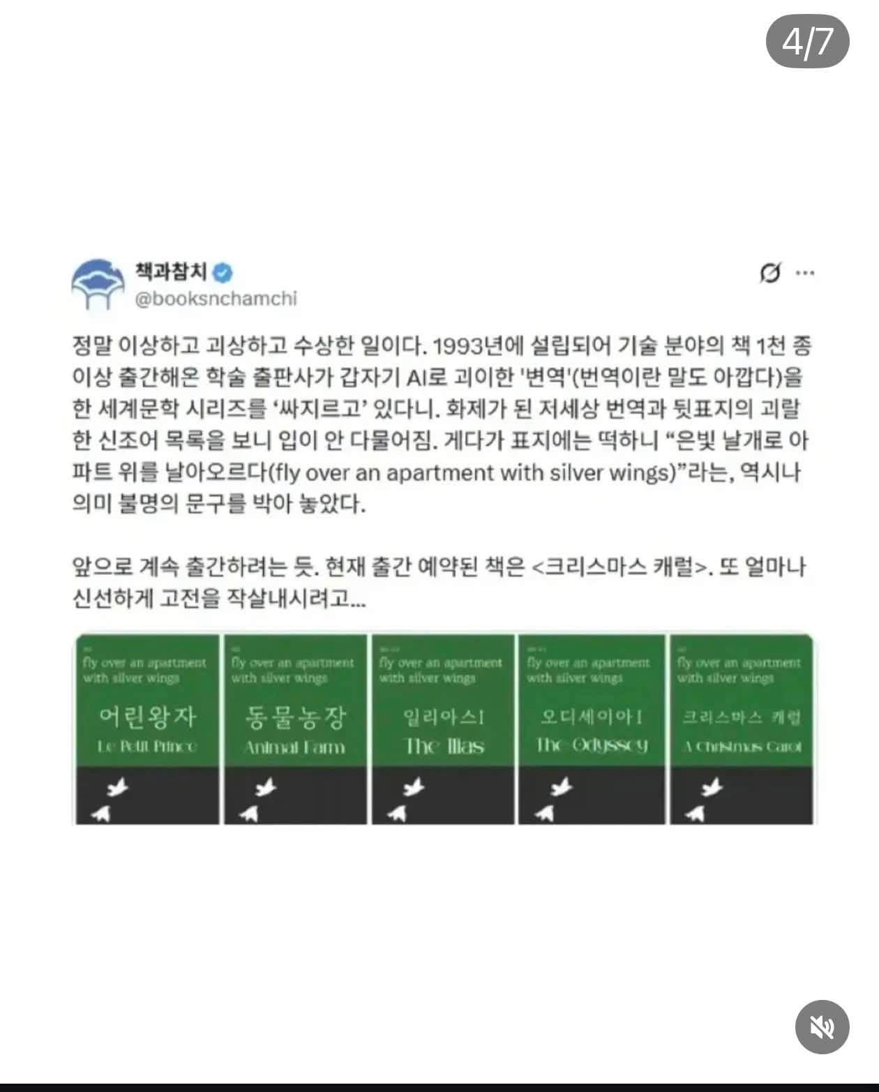 오디세이아 괴랄한 책 번역 논란