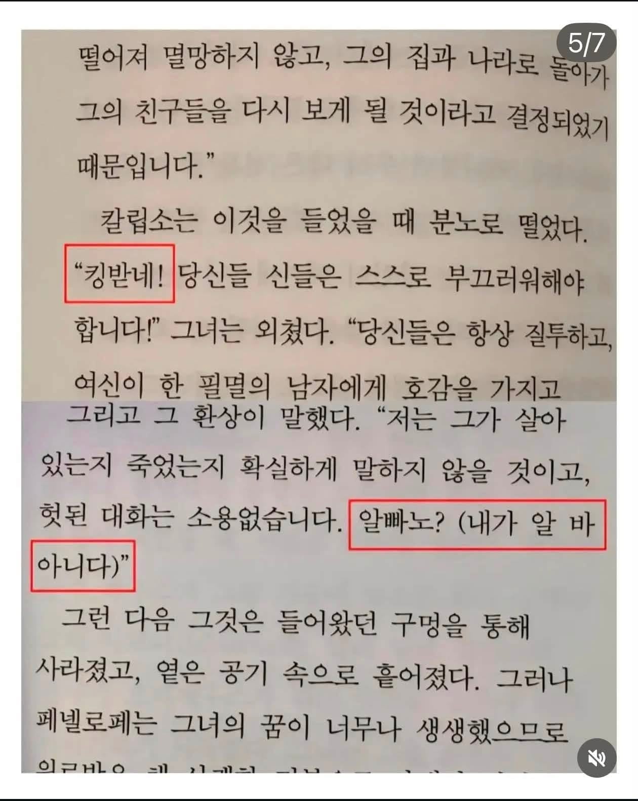 오디세이아 괴랄한 책 번역 논란