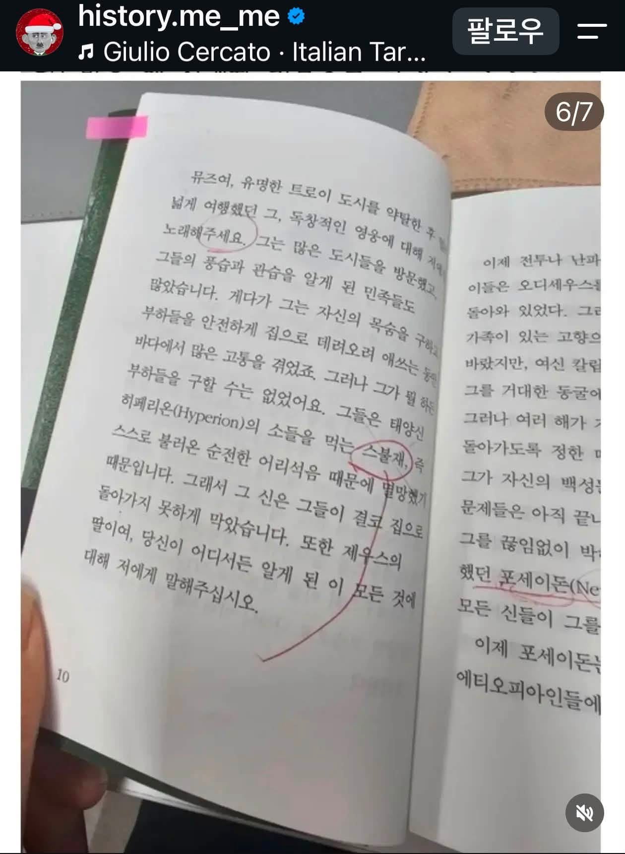 오디세이아 괴랄한 책 번역 논란