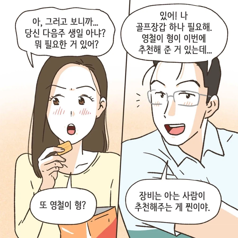 골프라는 새로운 취미에 빠진 남편 2화.manwha