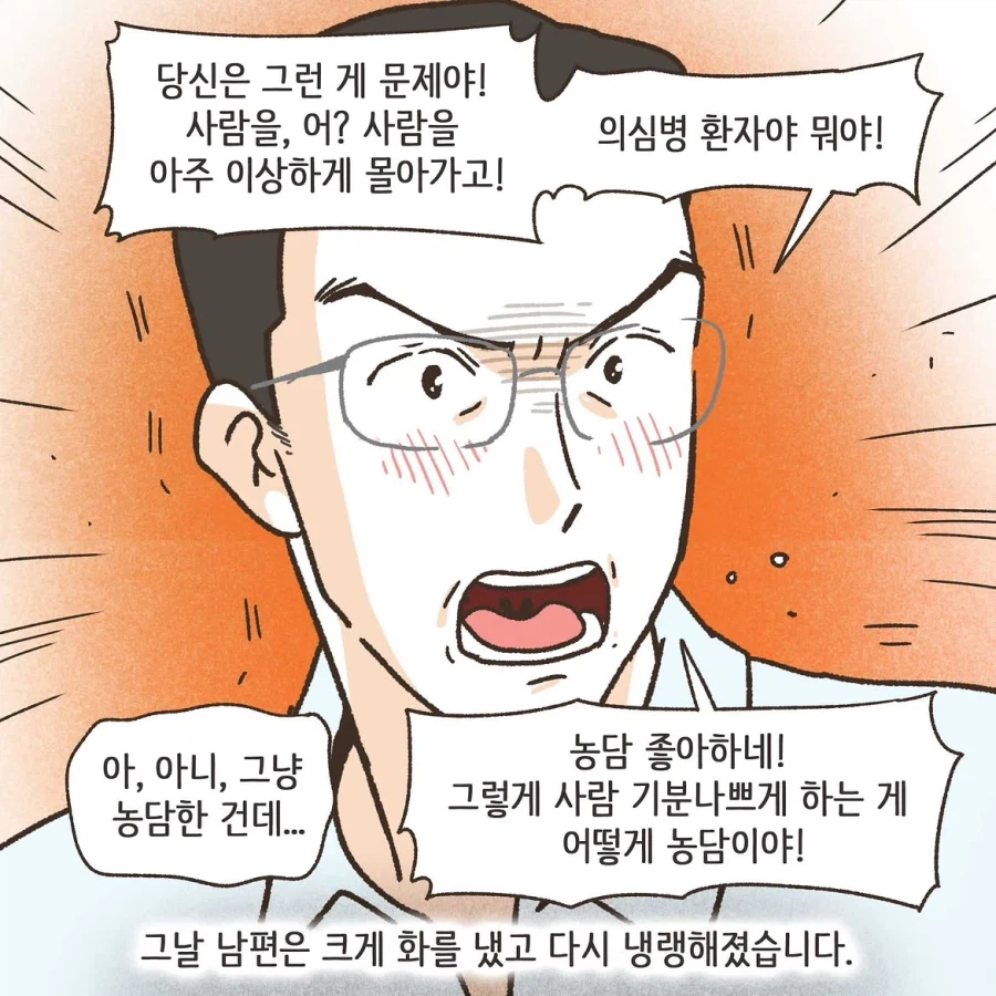 골프라는 새로운 취미에 빠진 남편 2화.manwha