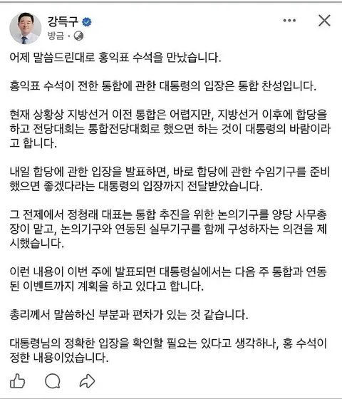 이대통령의 합당찬성과 뉴이재명계의 반대가 동시에 성립하기 위한 가설중 하나가 나왔네요
