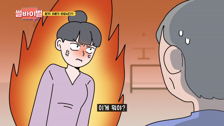 아빠의 내연녀가 우리집 안방에서 나오는걸 목격함