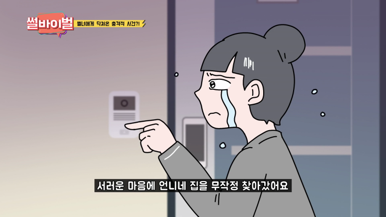 아빠의 내연녀가 우리집 안방에서 나오는걸 목격함