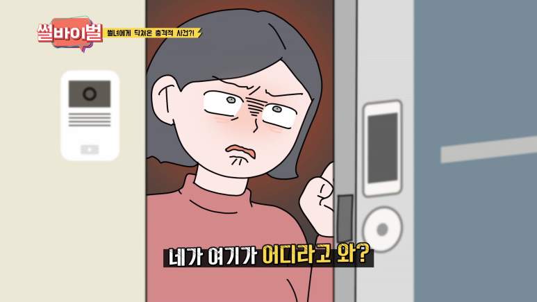 아빠의 내연녀가 우리집 안방에서 나오는걸 목격함
