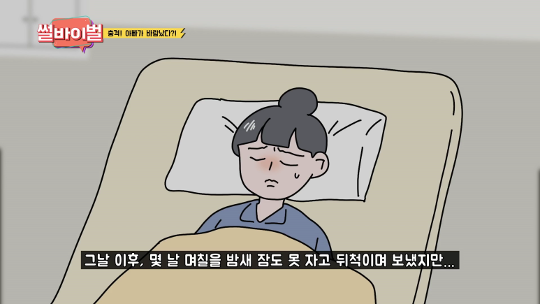 아빠의 내연녀가 우리집 안방에서 나오는걸 목격함