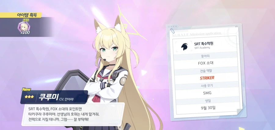 블루아카) 끼얏메우!!