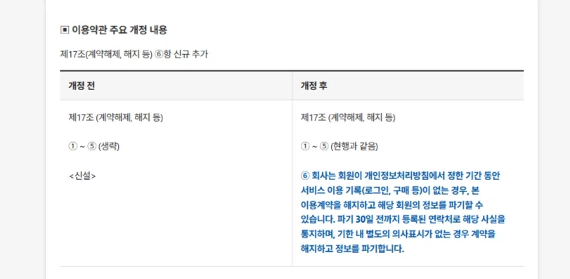 법률) 한컴에서 약관 바뀌었다고 메일이 왔는데