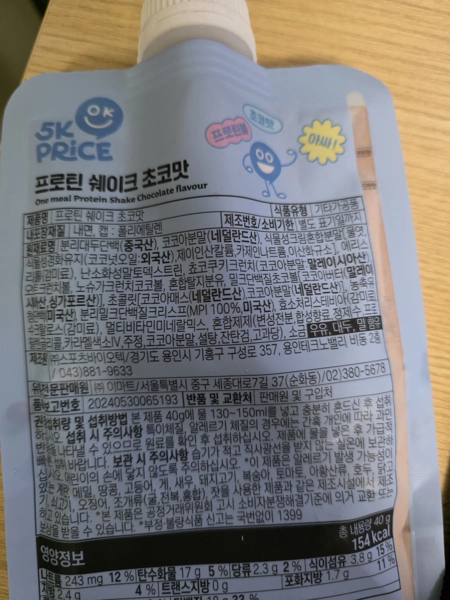 980원짜리 단백질 쉐이크