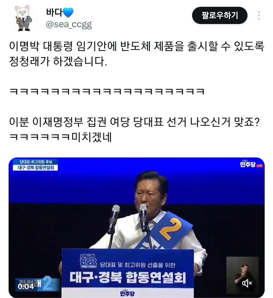 정청래 또 이재명 정권을 '이명박 정권'으로 실언