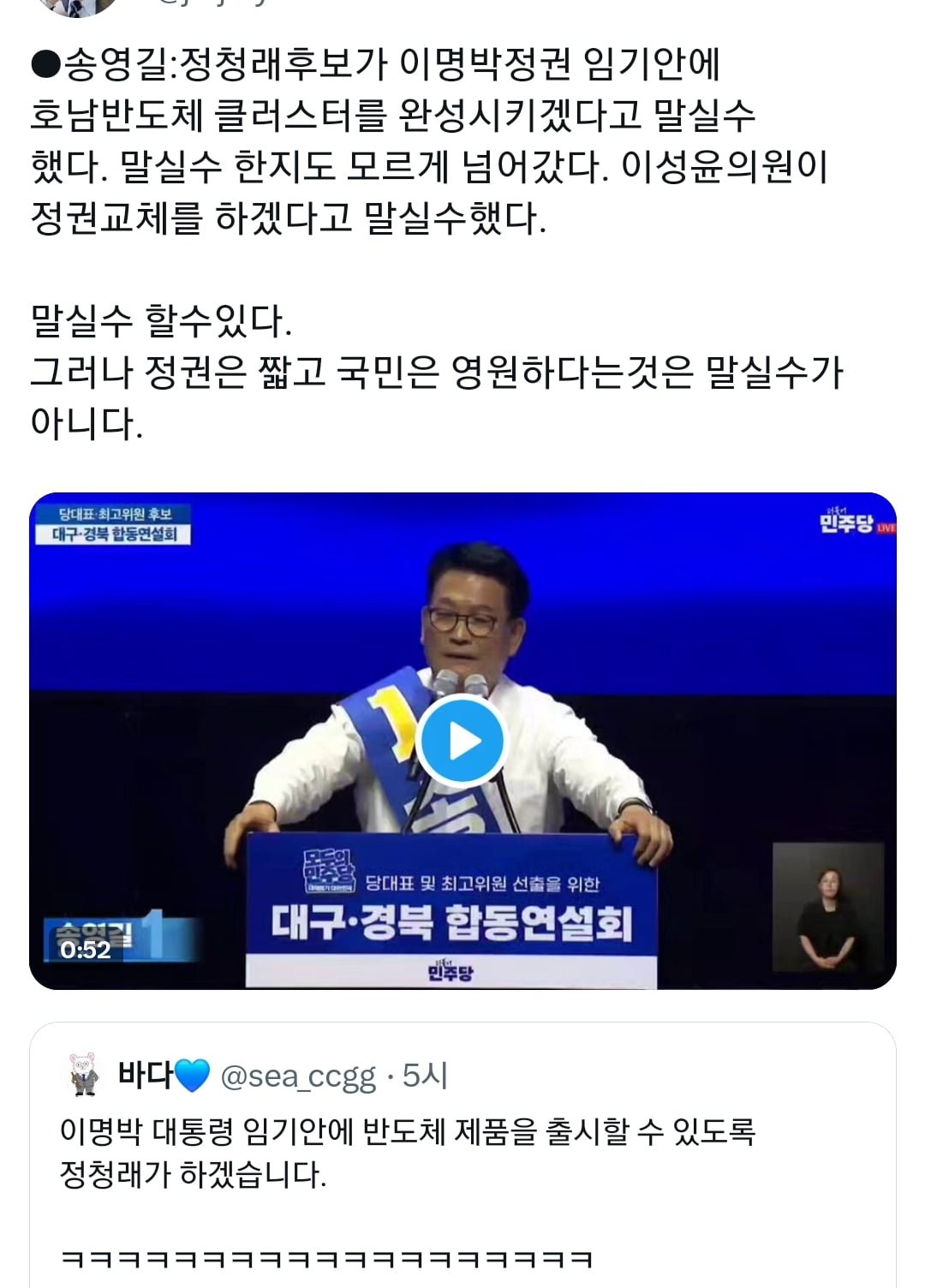 정청래 또 이재명 정권을 '이명박 정권'으로 실언