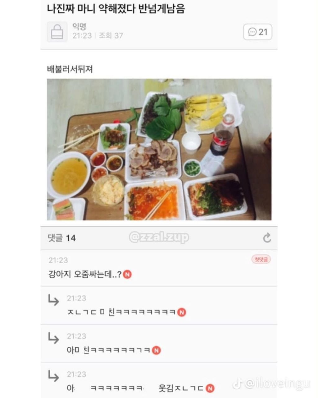새벽되니까 또 밥먹고 싶어vs 먹는다 만다