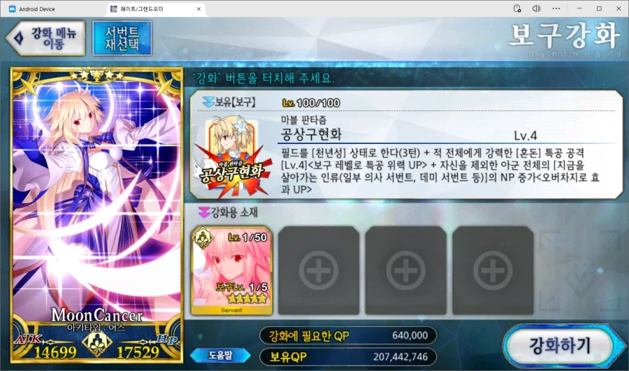페그오) 공주님께서 날 보셨어!