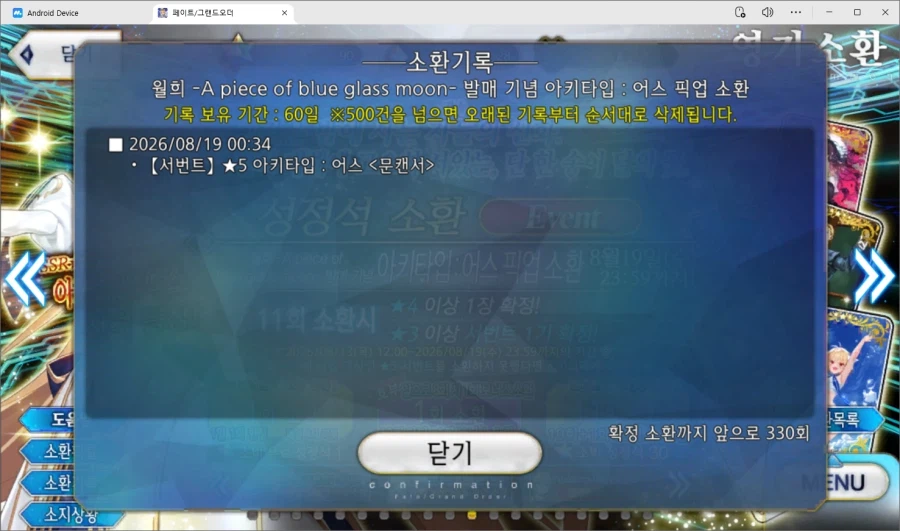 페그오) 공주님께서 날 보셨어!