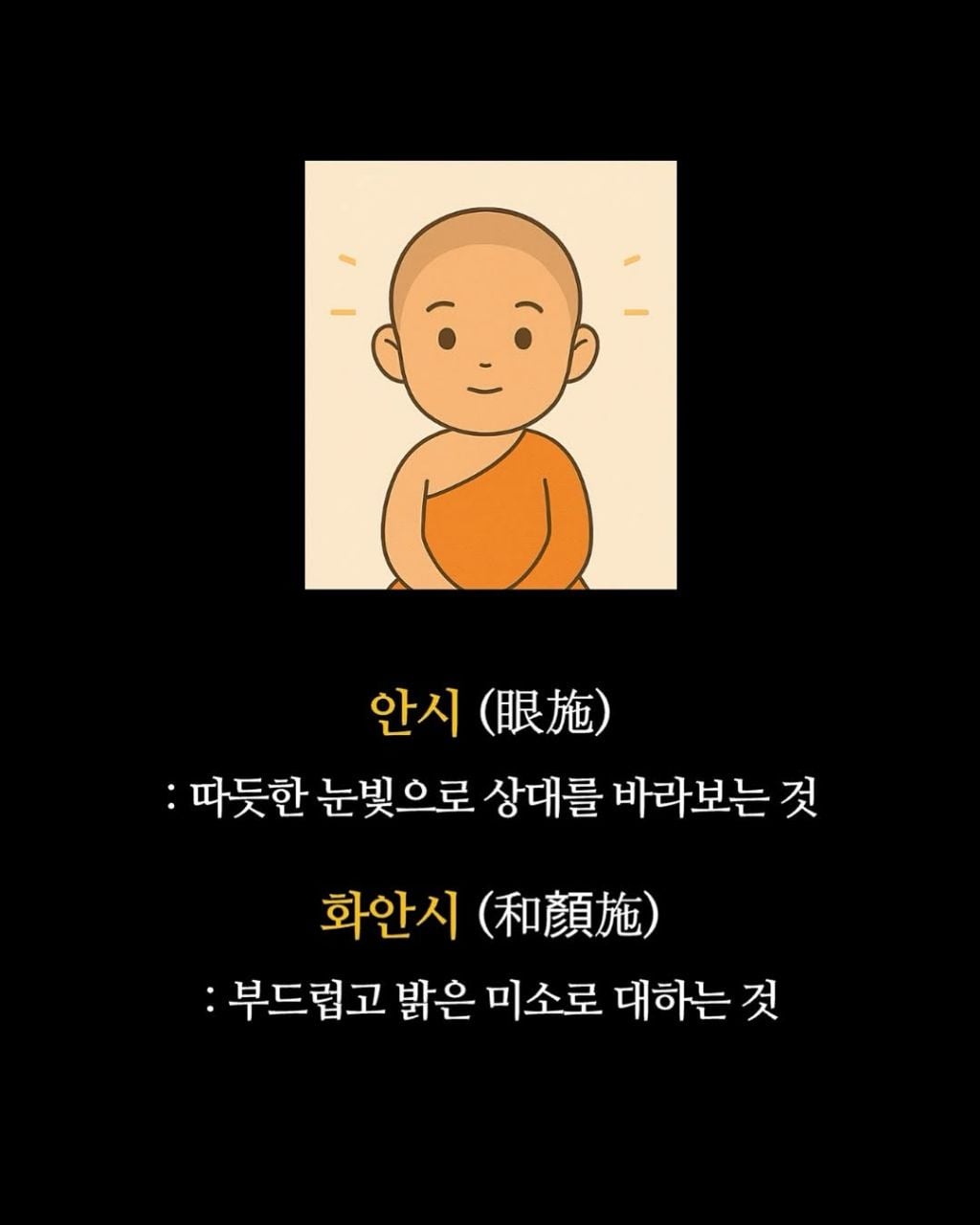 불교에서 말하는 다정함
