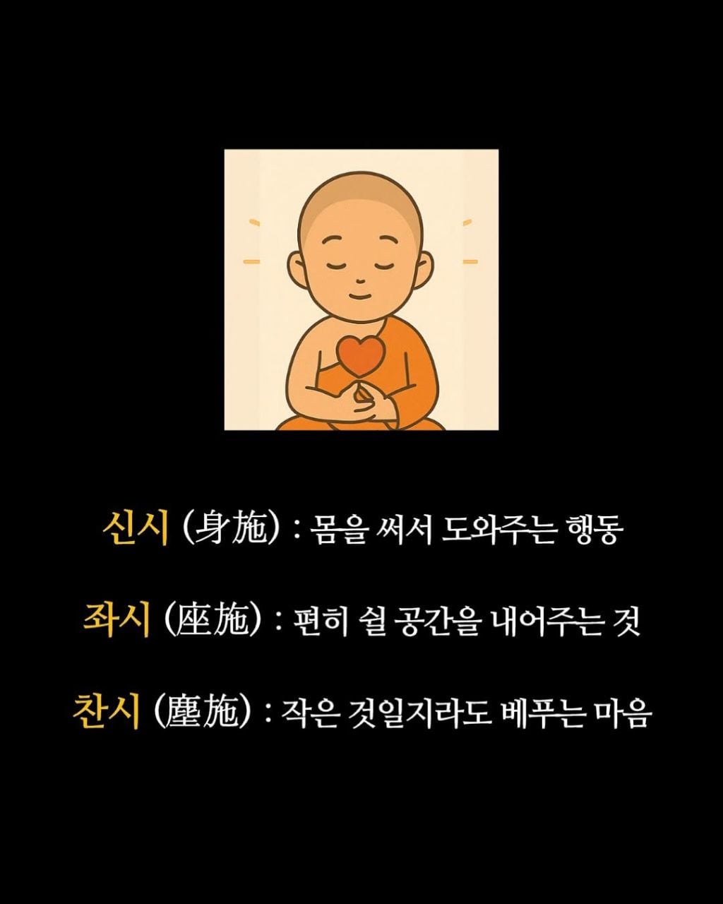 불교에서 말하는 다정함