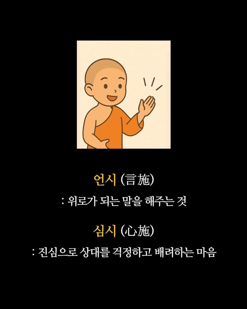 불교에서 말하는 다정함