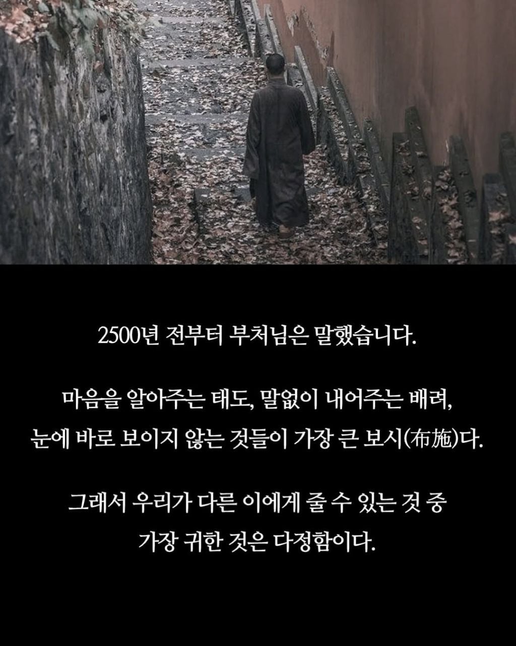 불교에서 말하는 다정함