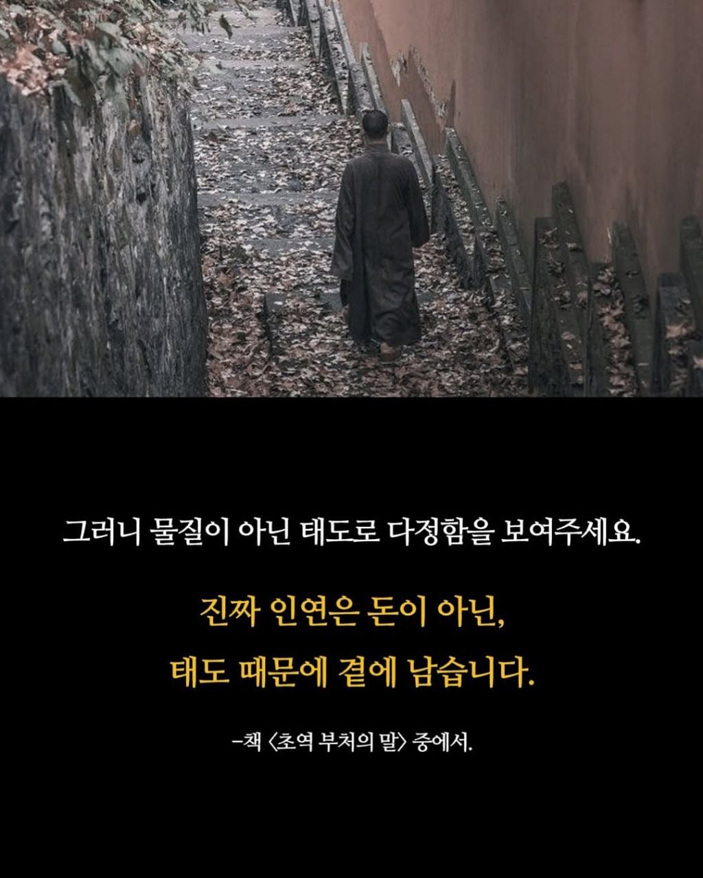 불교에서 말하는 다정함
