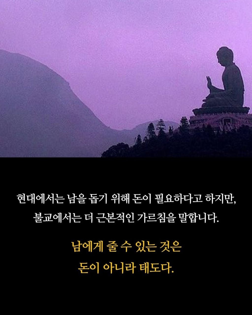불교에서 말하는 다정함