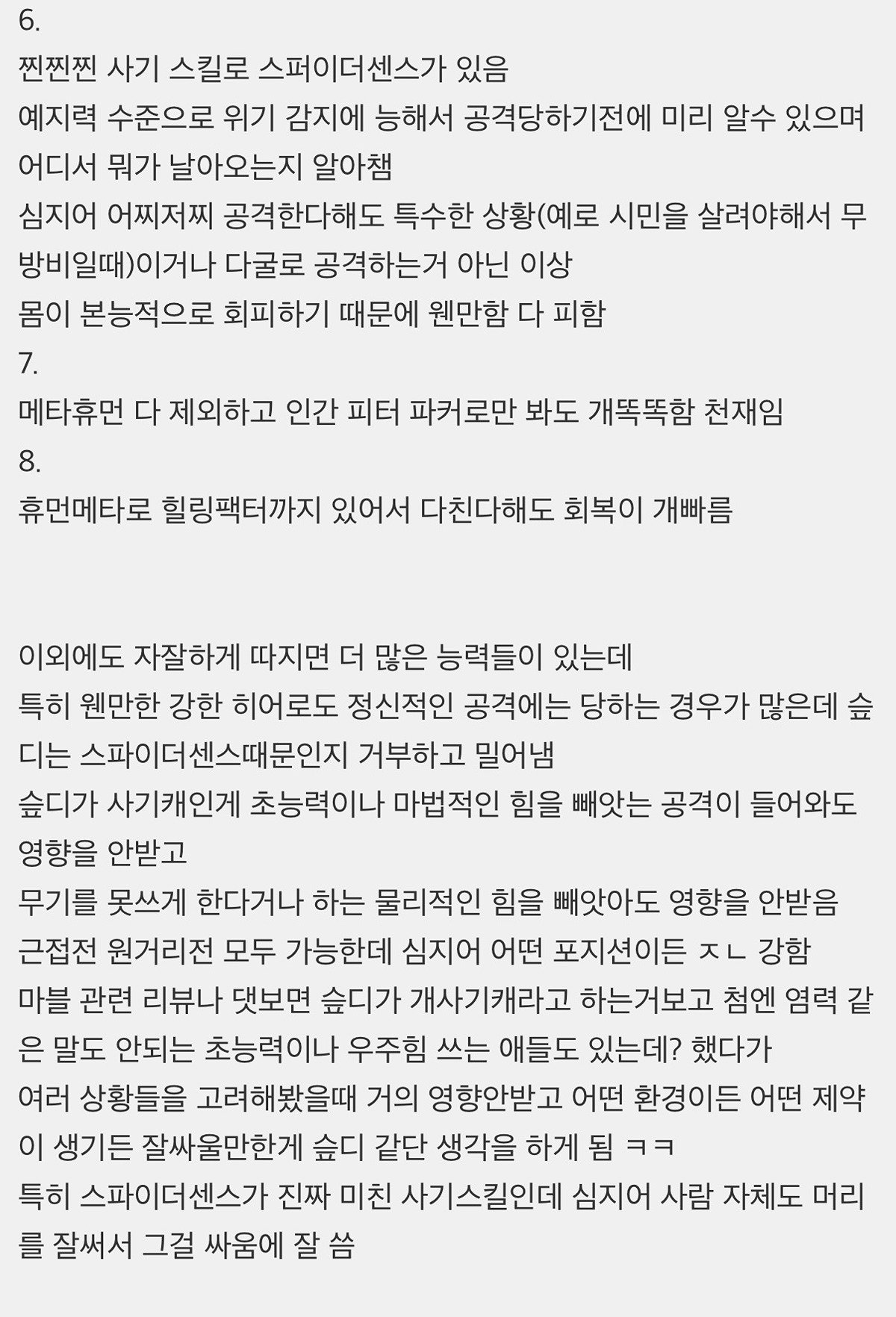 스파이더맨이 호구 소리 듣는 착한애라 그렇지 ㄹㅇ 사기캐인게