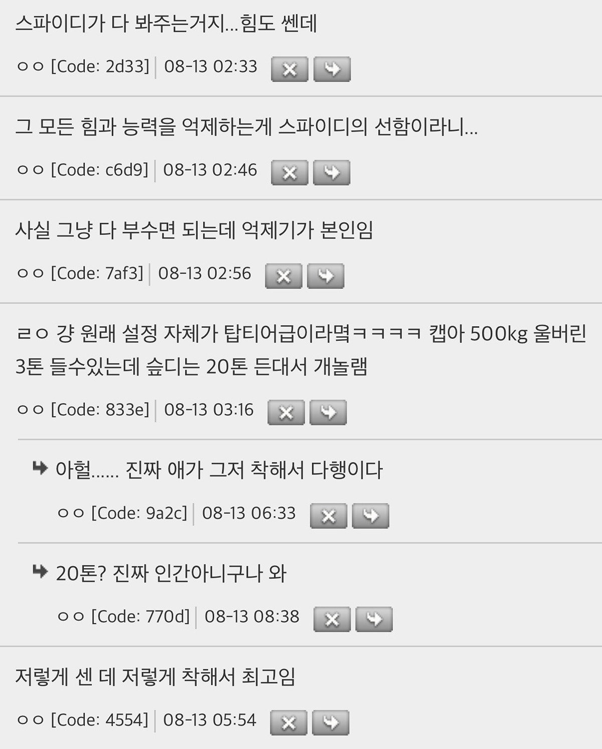 스파이더맨이 호구 소리 듣는 착한애라 그렇지 ㄹㅇ 사기캐인게
