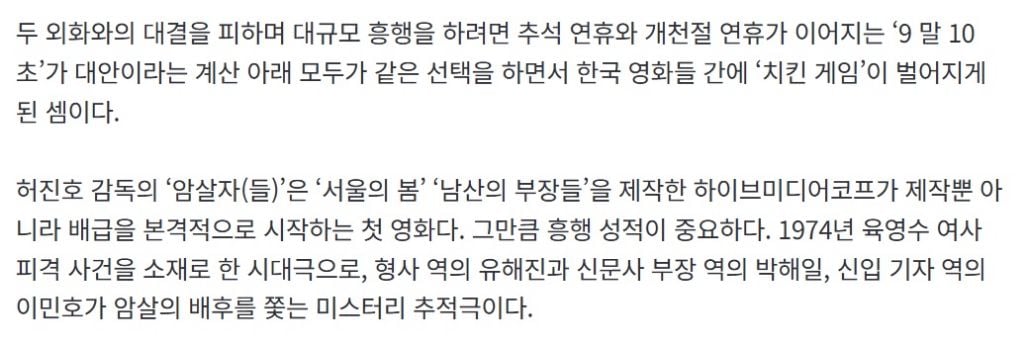 '스파이더맨' '오디세이' 피했더니…한국 영화들, 추석 연휴에 치킨게임