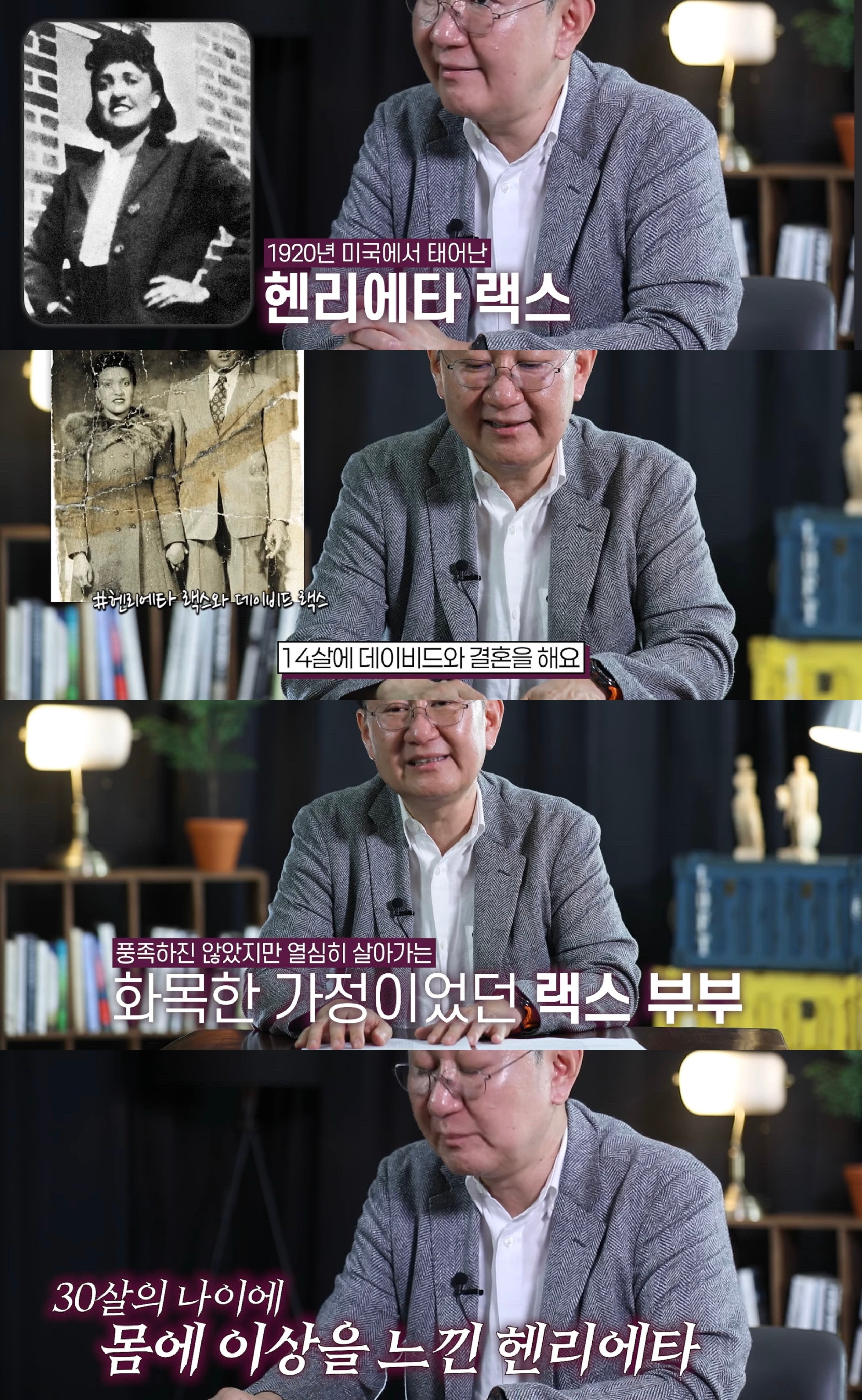 전인류를 구한 여성 헨리에타 랙스의 세포