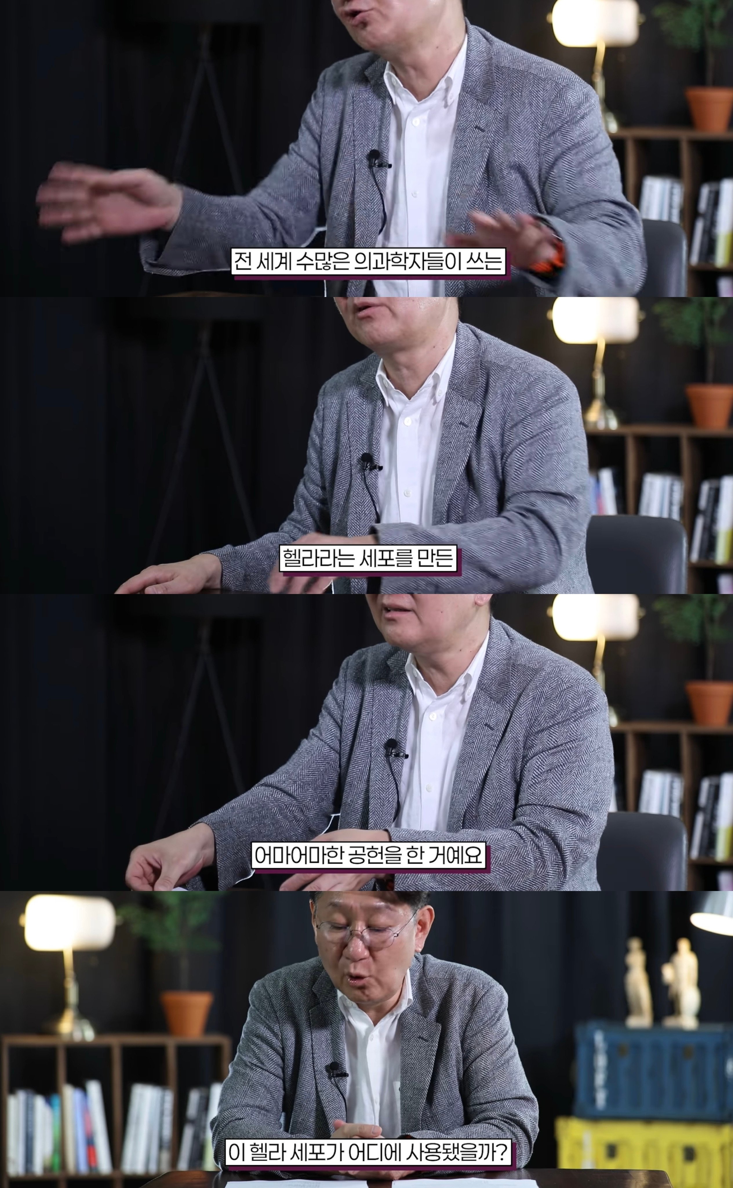 전인류를 구한 여성 헨리에타 랙스의 세포