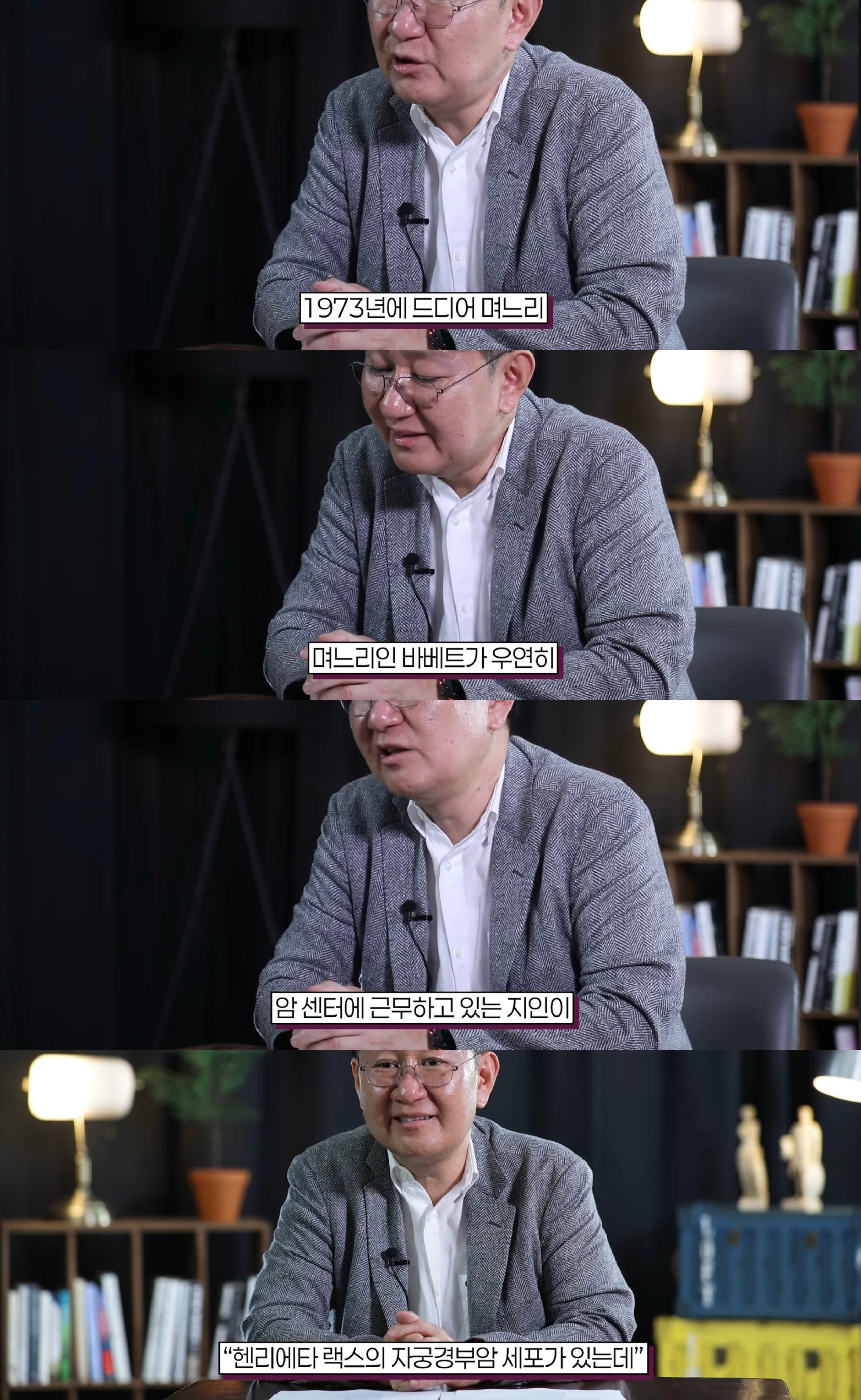 전인류를 구한 여성 헨리에타 랙스의 세포
