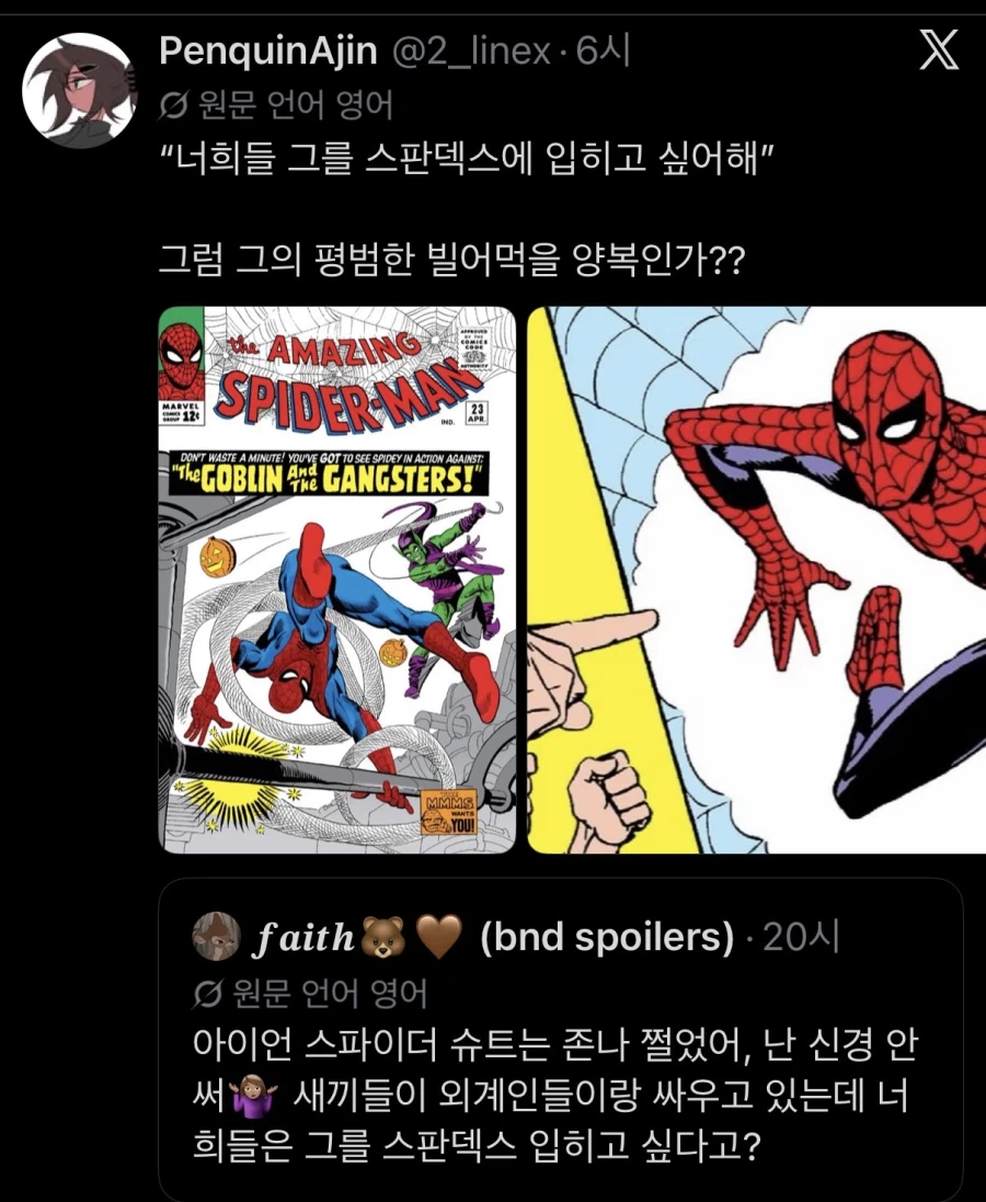 뭔 스파이더맨에 나노슈트를 줘
