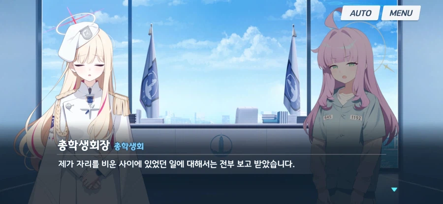 블루아카) (한섭스포) 나의 총학은 이렇지 않아!!