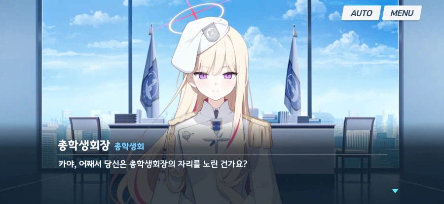 블루아카) (한섭스포) 나의 총학은 이렇지 않아!!