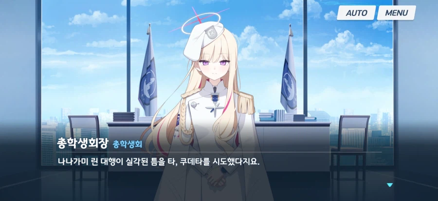 블루아카) (한섭스포) 나의 총학은 이렇지 않아!!