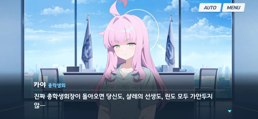 블루아카) (한섭스포) 나의 총학은 이렇지 않아!!