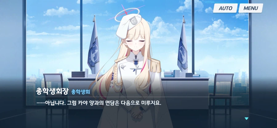 블루아카) (한섭스포) 나의 총학은 이렇지 않아!!