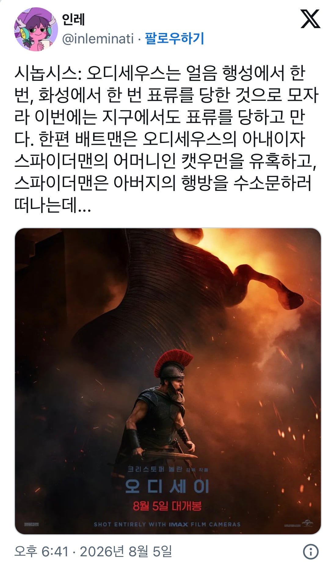 영화 오디세이 캐스팅 배우들이 너무 유명해서 집중이 안됐다는 사람들...jpg