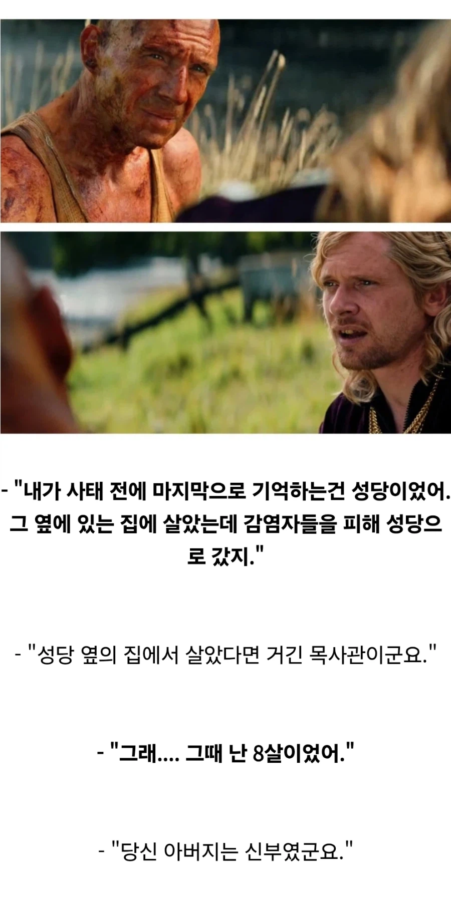 스포 ) 좀비 영화에서 말하는 인간 악의 본질