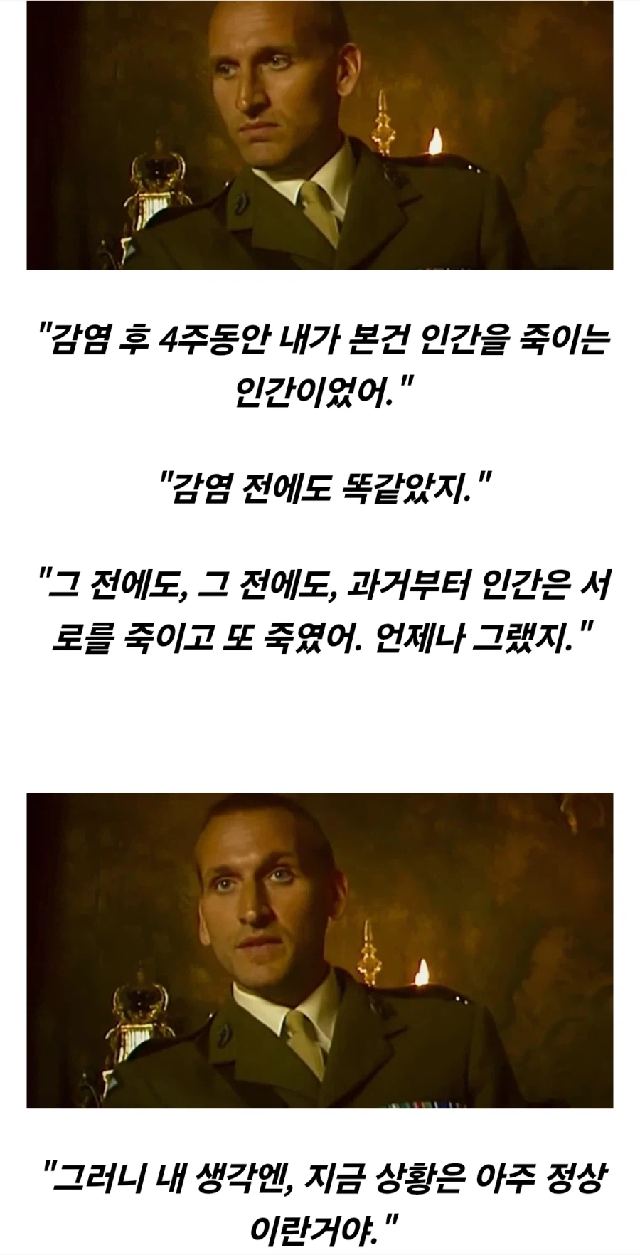 스포 ) 좀비 영화에서 말하는 인간 악의 본질