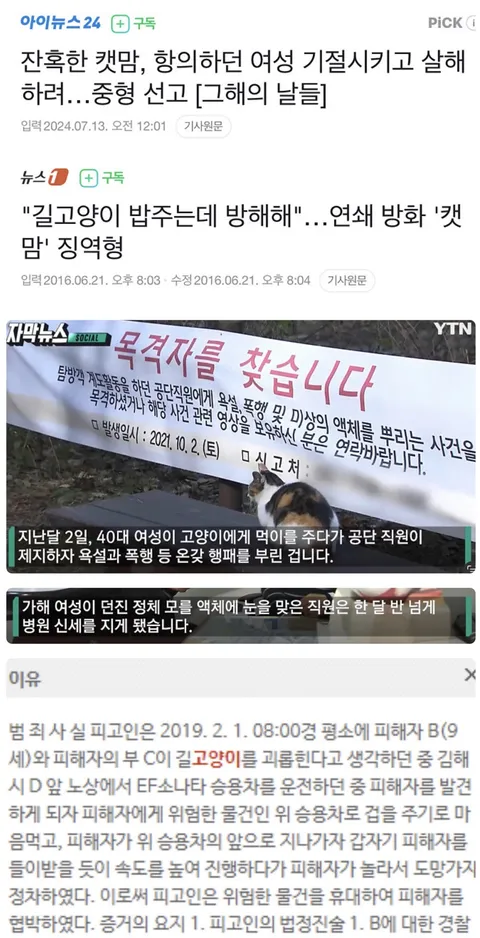 캣맘들 생떼로 새덕후 강연이 결국.. 그들 스스로 증명한 혐오의 사다리