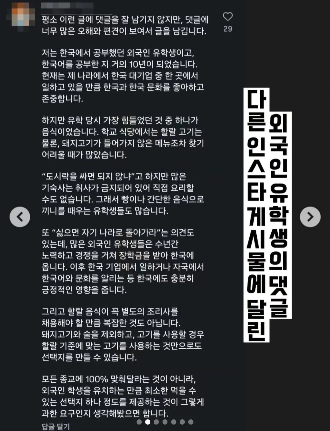 한국 학교에 ‘할랄 급식’과 전용 조리사 요구한 이민자들